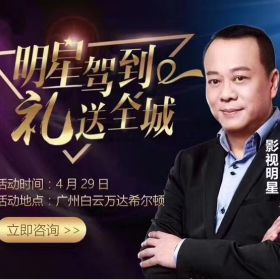 歐陽震華VS廣州韓妃醫(yī)學美容名媛會！