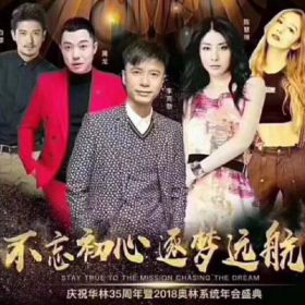 香港·華林35周年暨2018奧林系統(tǒng)年會盛典！