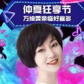 萬(wàn)綺雯VS惠州宜多仲夏狂享節(jié)！