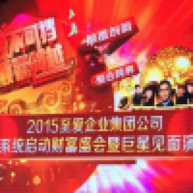 至愛企業(yè)集團公司-明星見面會！韓國男團Notice、香港影視明星吳啟華！